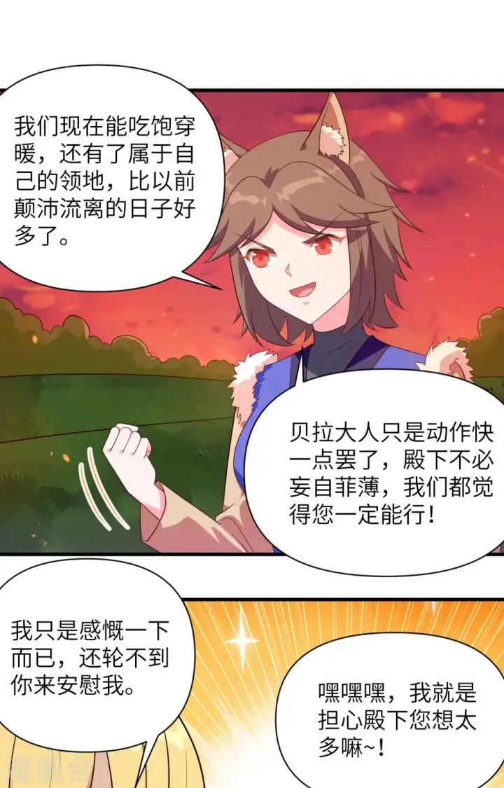 漫画《从今天开始当城主》第352话第30张图