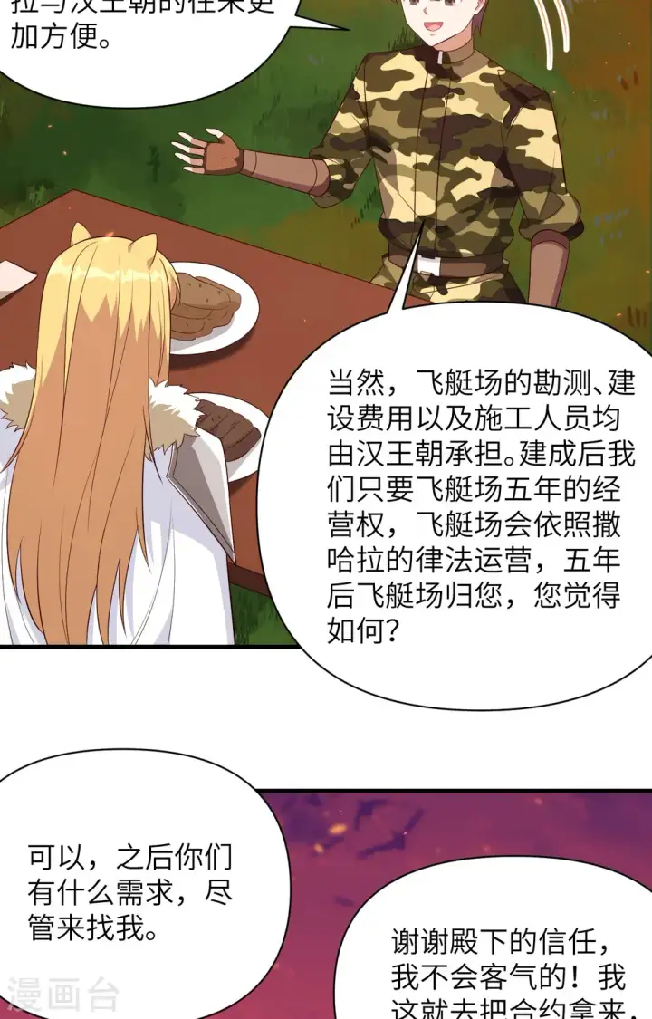 漫画《从今天开始当城主》第352话第33张图