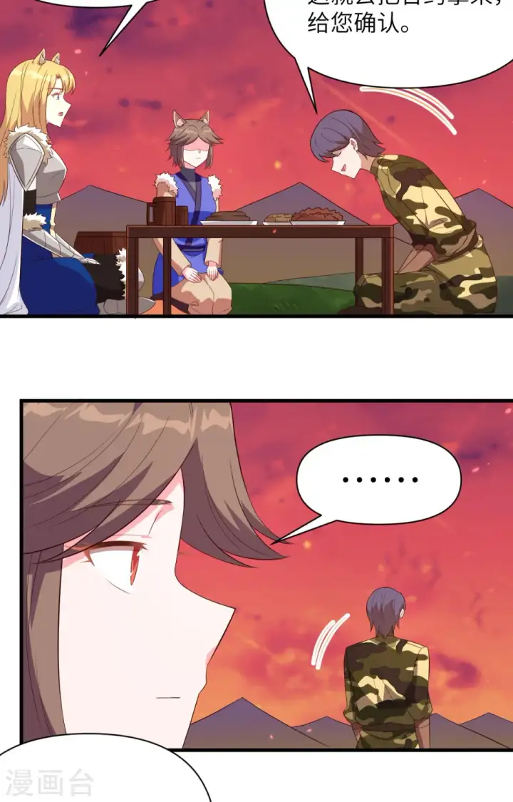 漫画《从今天开始当城主》第352话第34张图