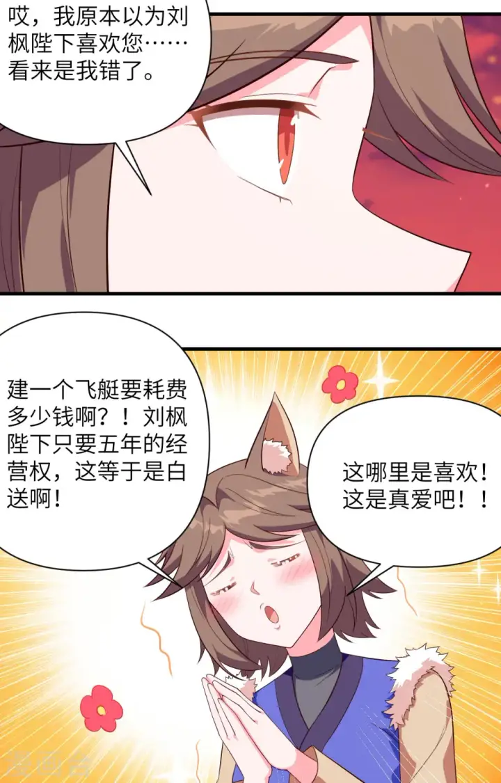 漫画《从今天开始当城主》第352话第35张图