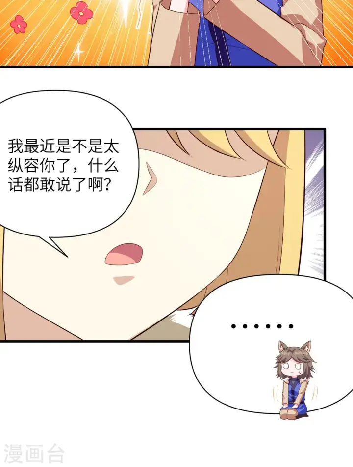 漫画《从今天开始当城主》第352话第36张图