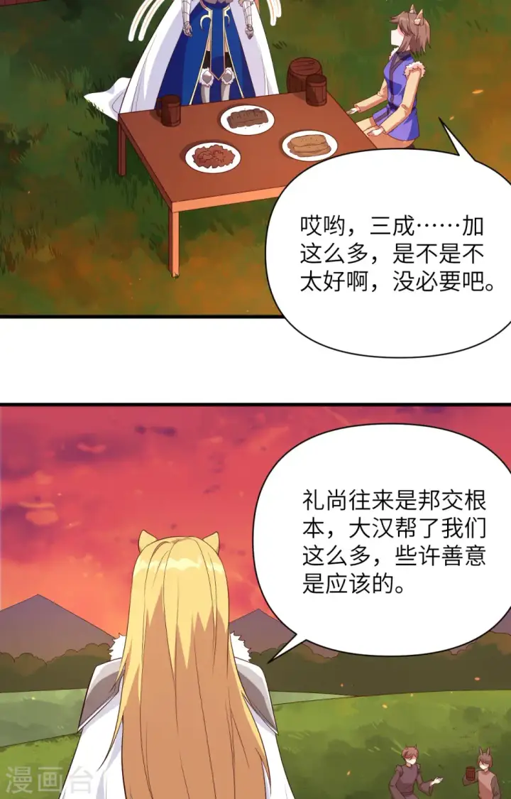 漫画《从今天开始当城主》第352话第38张图