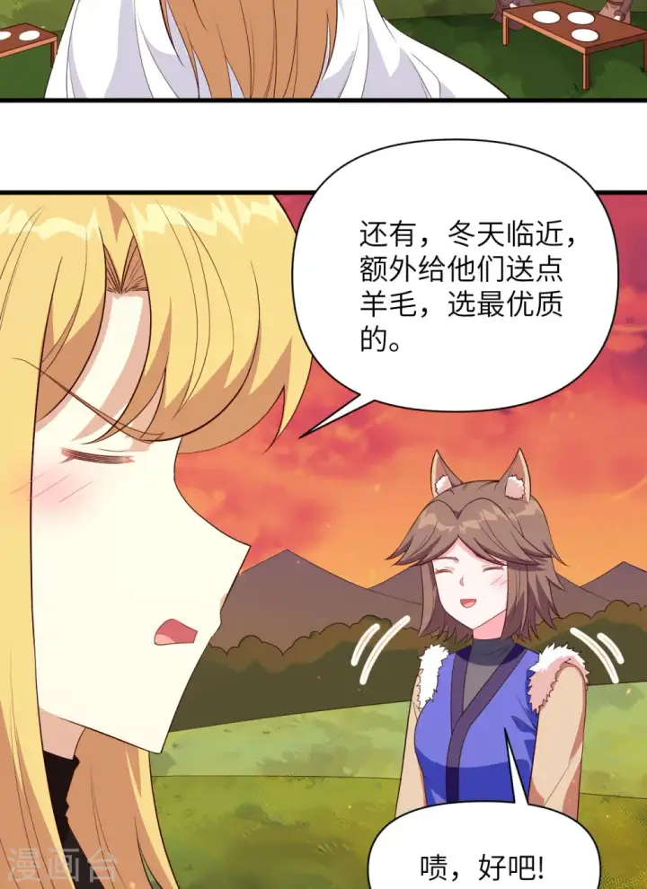 漫画《从今天开始当城主》第352话第39张图