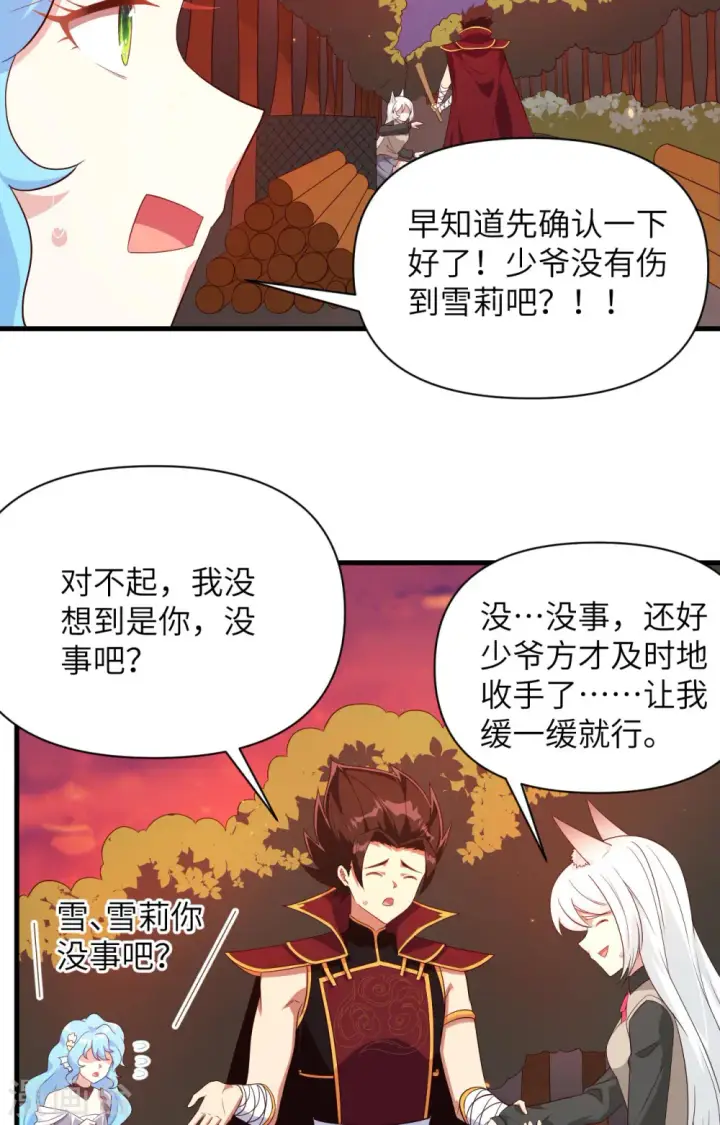 漫画《从今天开始当城主》第352话第8张图