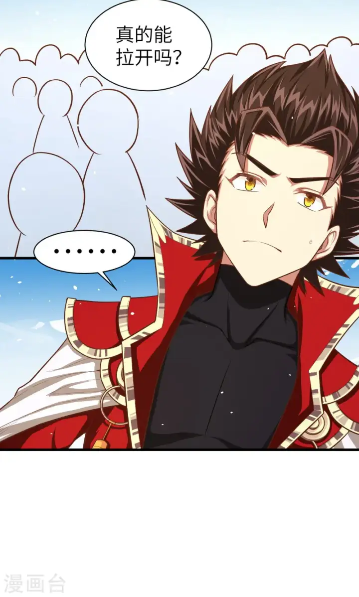 漫画《从今天开始当城主》第36话第16张图