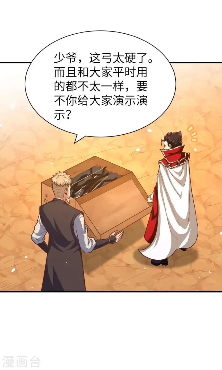 漫画《从今天开始当城主》第36话第17张图