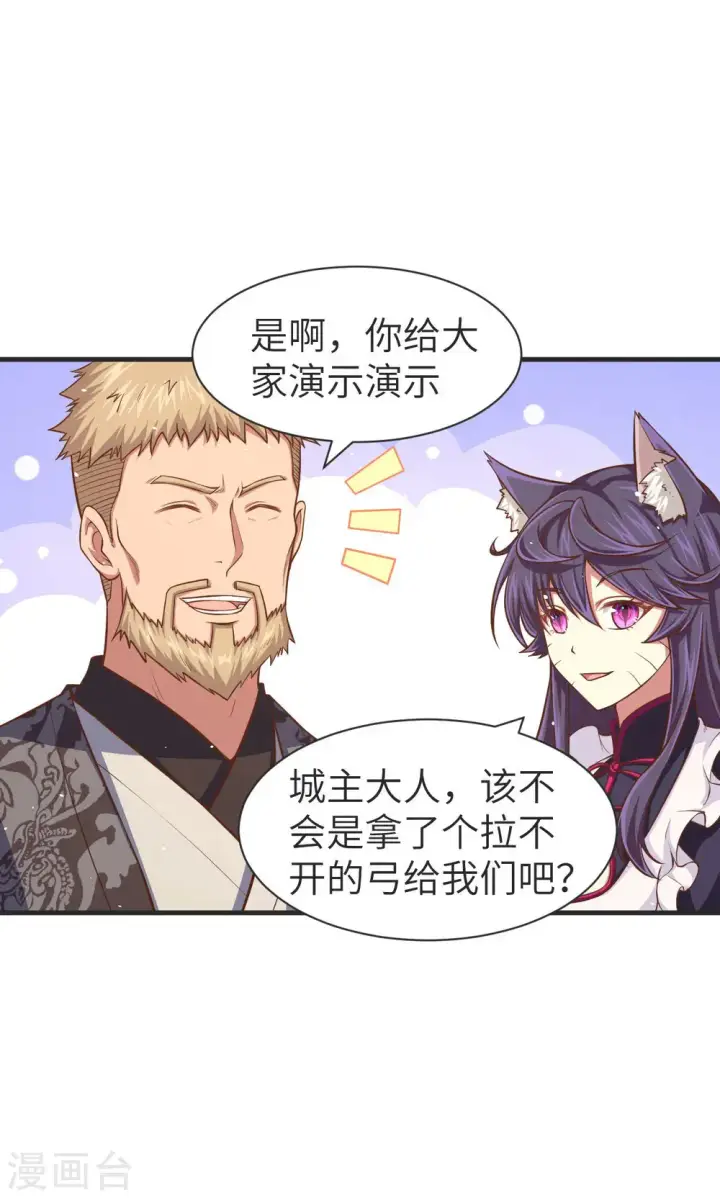 漫画《从今天开始当城主》第36话第19张图
