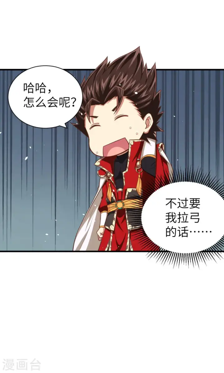 漫画《从今天开始当城主》第36话第20张图
