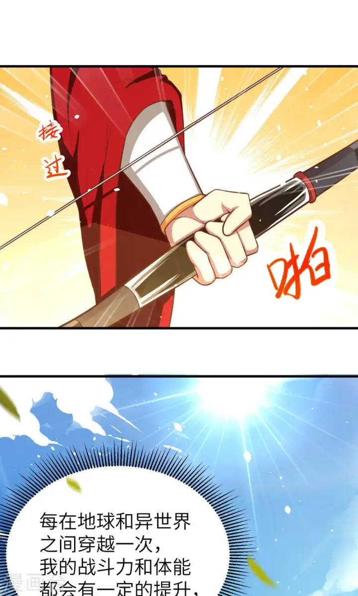 漫画《从今天开始当城主》第36话第21张图