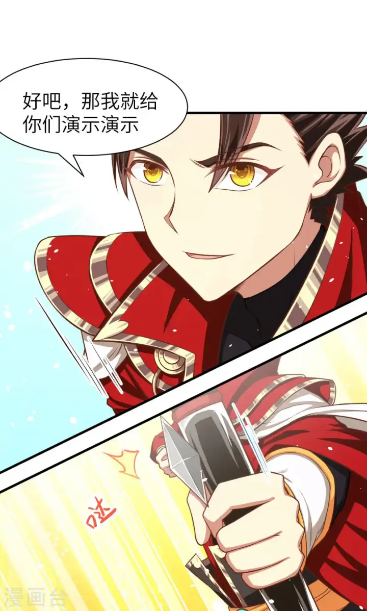 漫画《从今天开始当城主》第36话第23张图