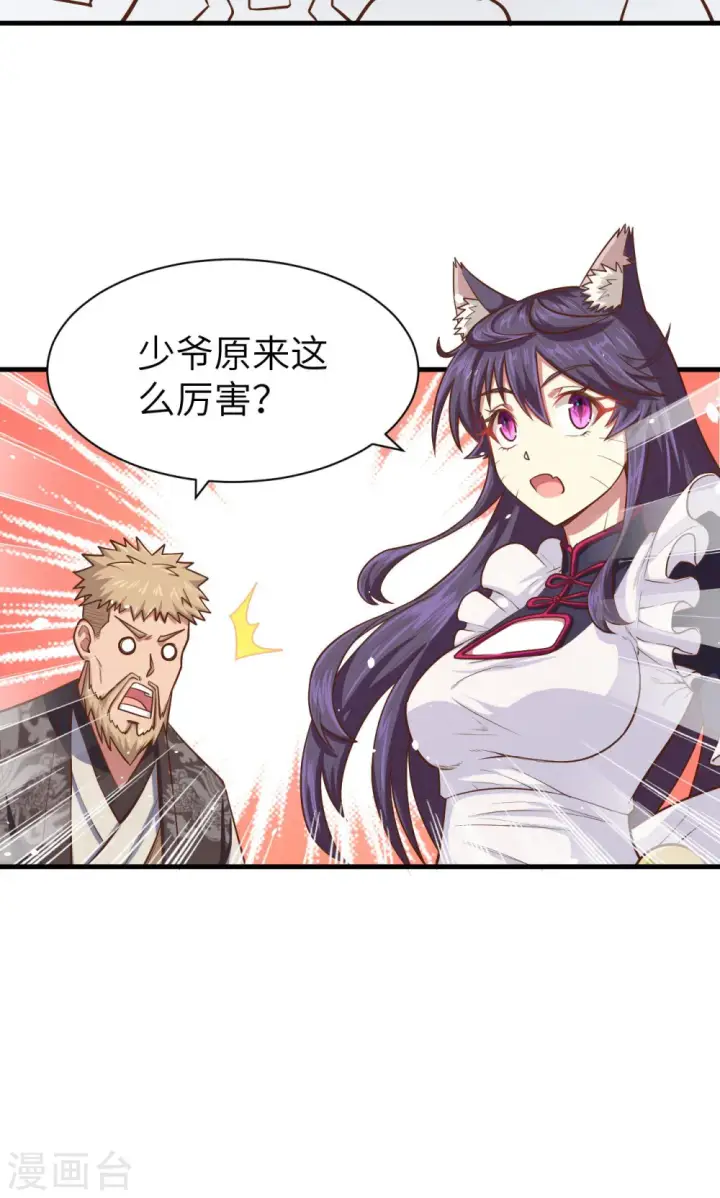 漫画《从今天开始当城主》第36话第26张图