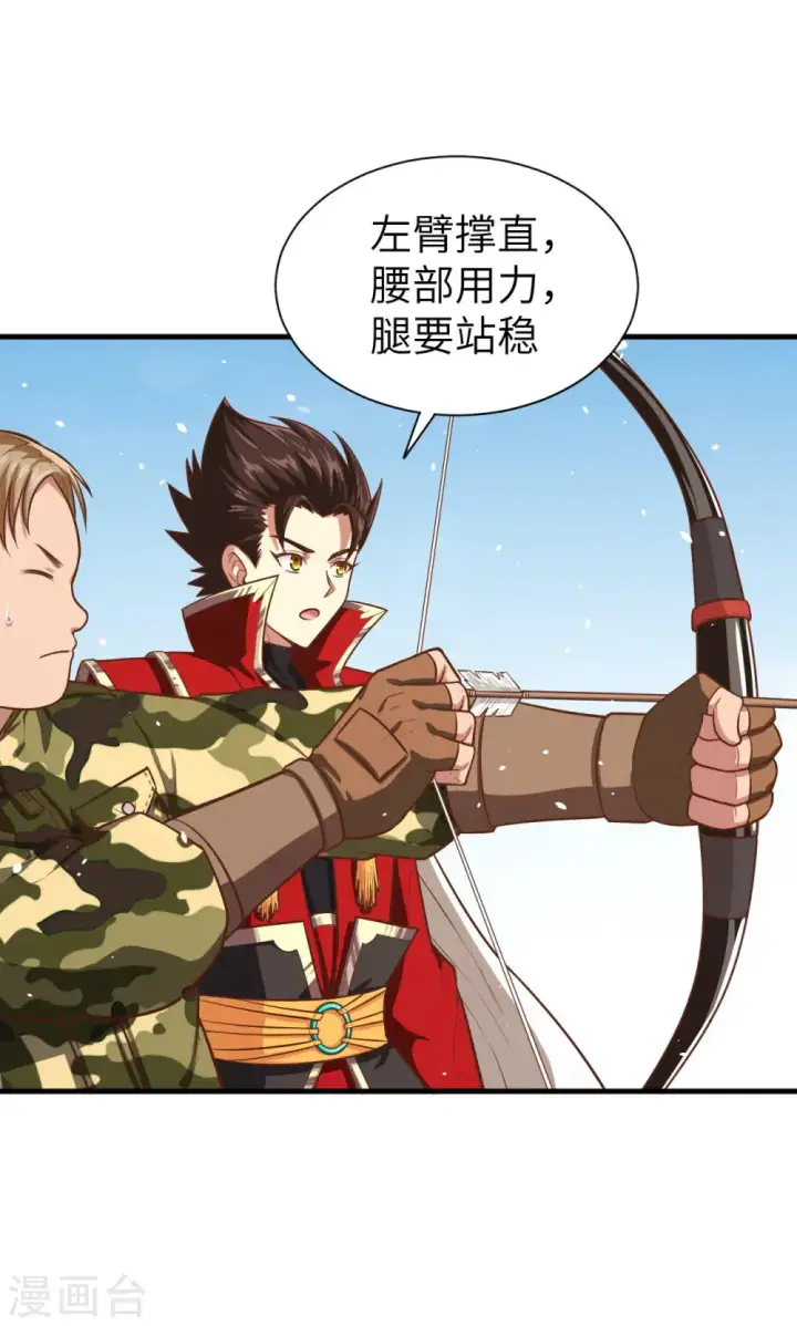 漫画《从今天开始当城主》第36话第28张图