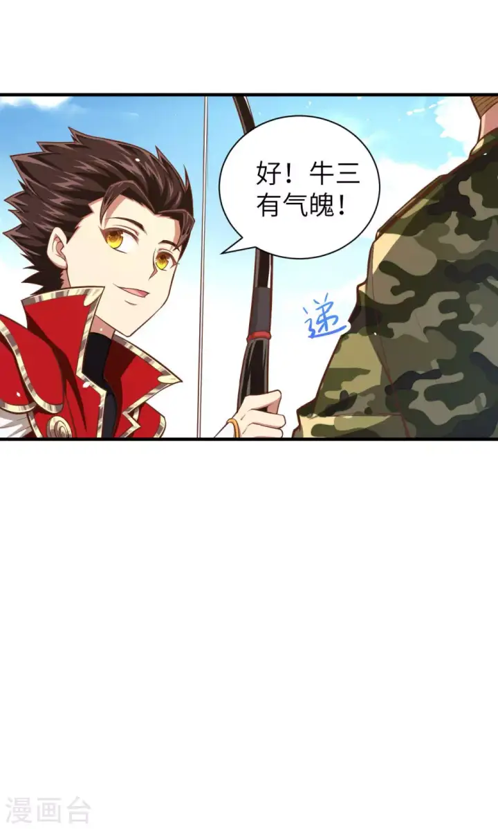 漫画《从今天开始当城主》第36话第4张图
