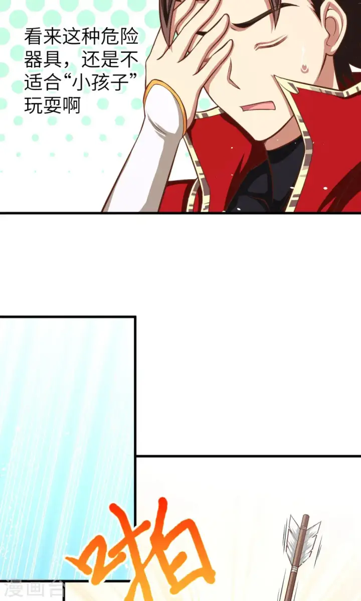 漫画《从今天开始当城主》第36话第40张图