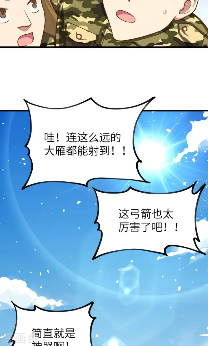 漫画《从今天开始当城主》第36话第43张图