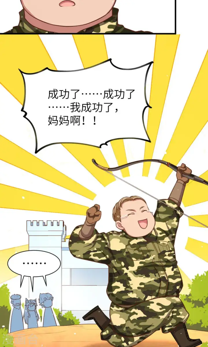 漫画《从今天开始当城主》第36话第45张图