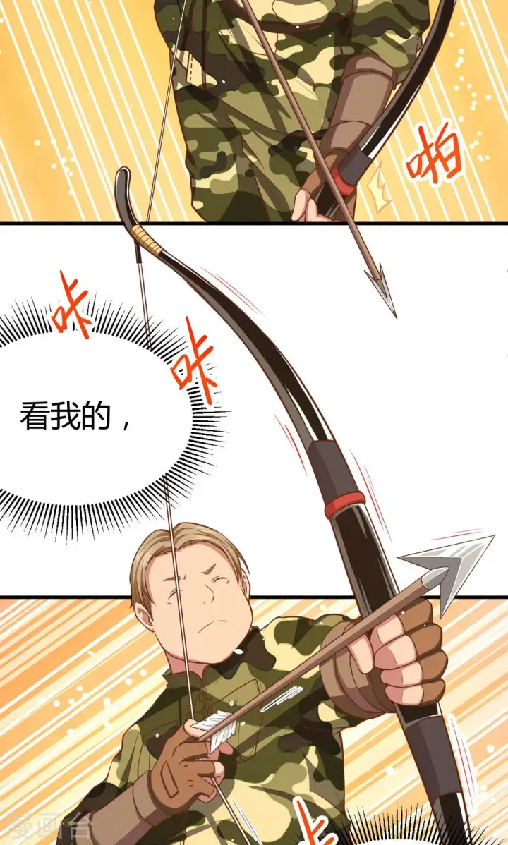 漫画《从今天开始当城主》第36话第6张图