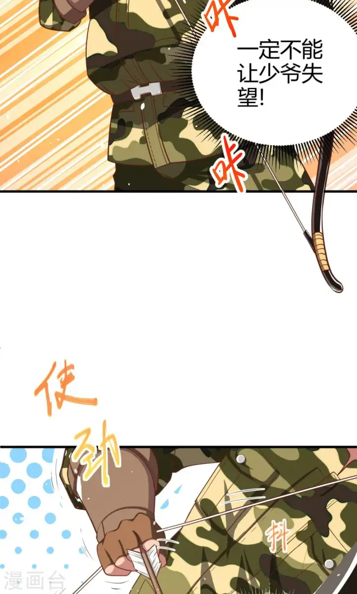 漫画《从今天开始当城主》第36话第7张图