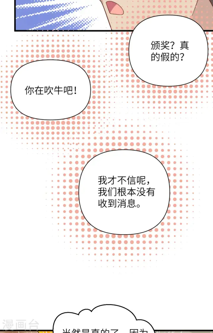 漫画《从今天开始当城主》第354话第17张图