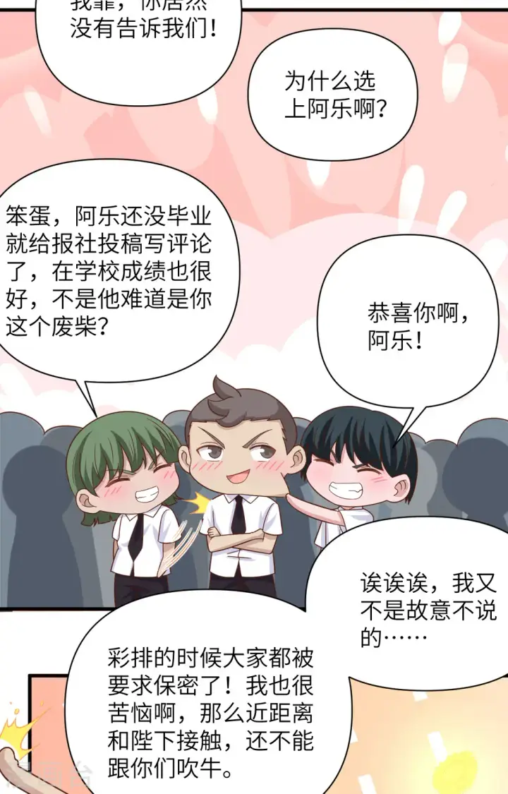漫画《从今天开始当城主》第354话第19张图