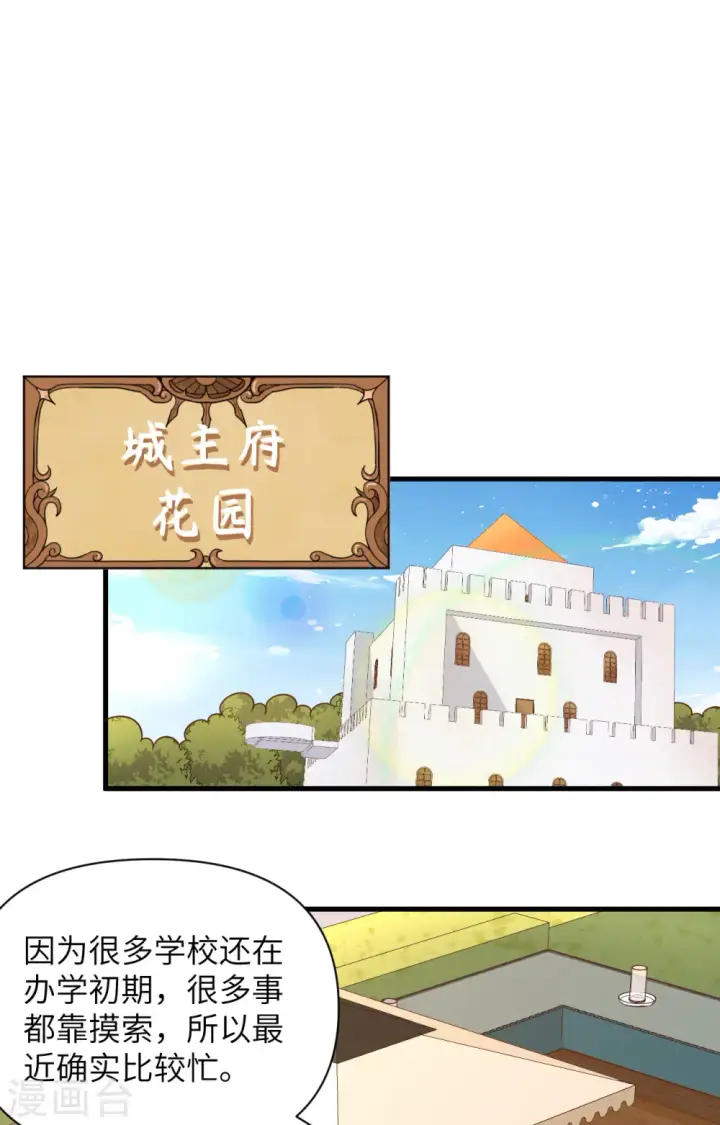 漫画《从今天开始当城主》第354话第2张图