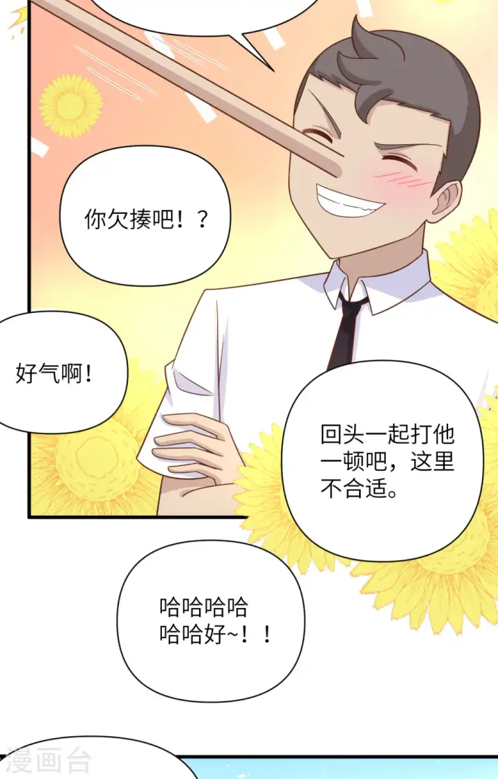 漫画《从今天开始当城主》第354话第20张图