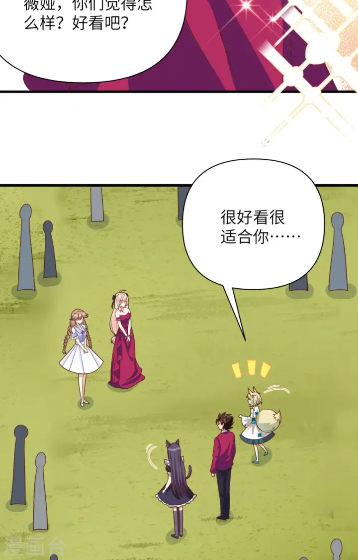 漫画《从今天开始当城主》第354话第24张图