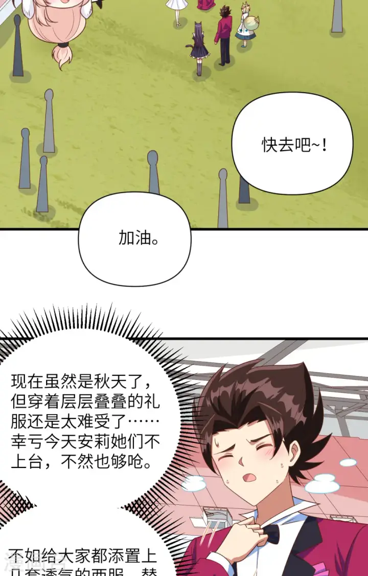 漫画《从今天开始当城主》第354话第30张图