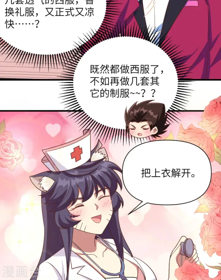 漫画《从今天开始当城主》第354话第31张图