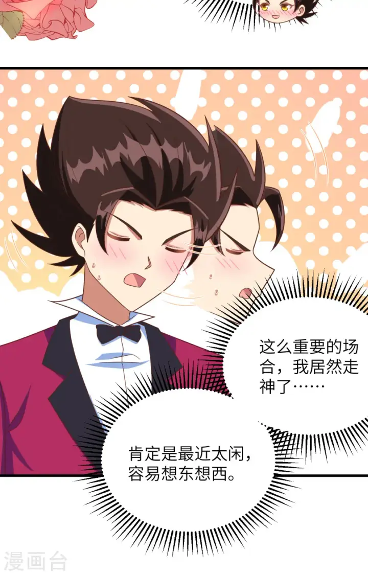 漫画《从今天开始当城主》第354话第34张图