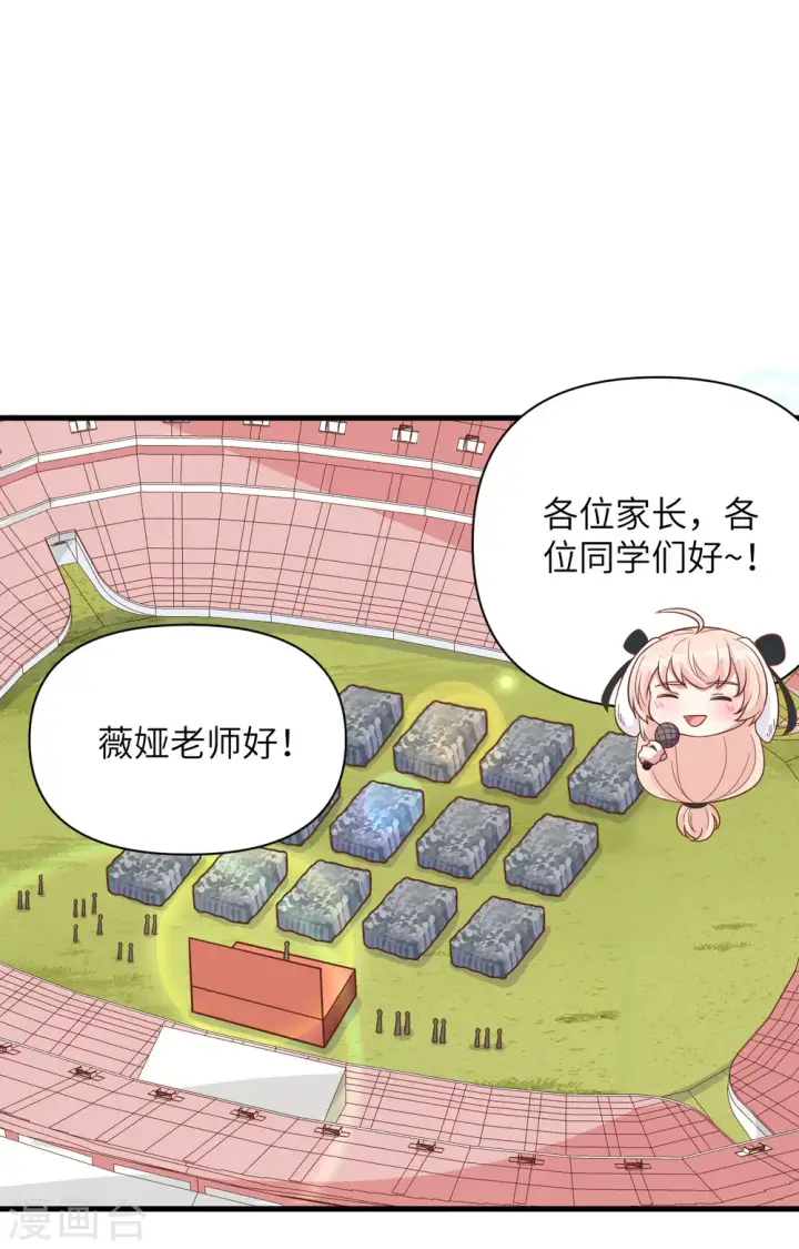 漫画《从今天开始当城主》第354话第35张图