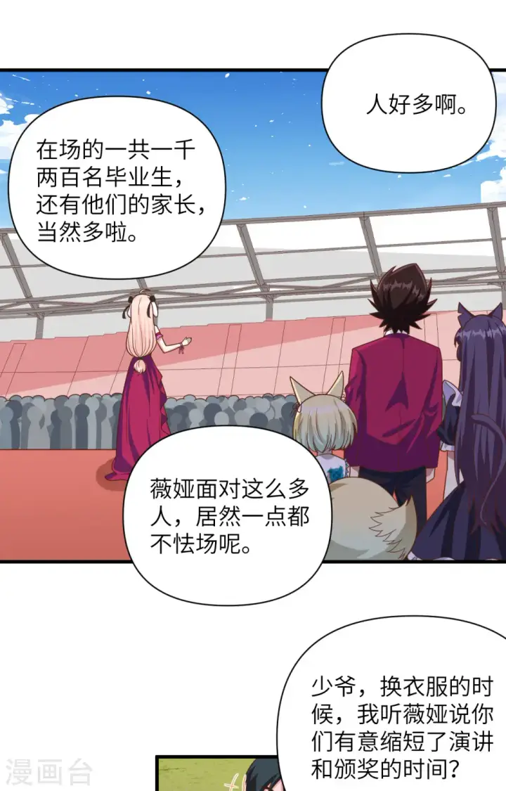 漫画《从今天开始当城主》第354话第36张图