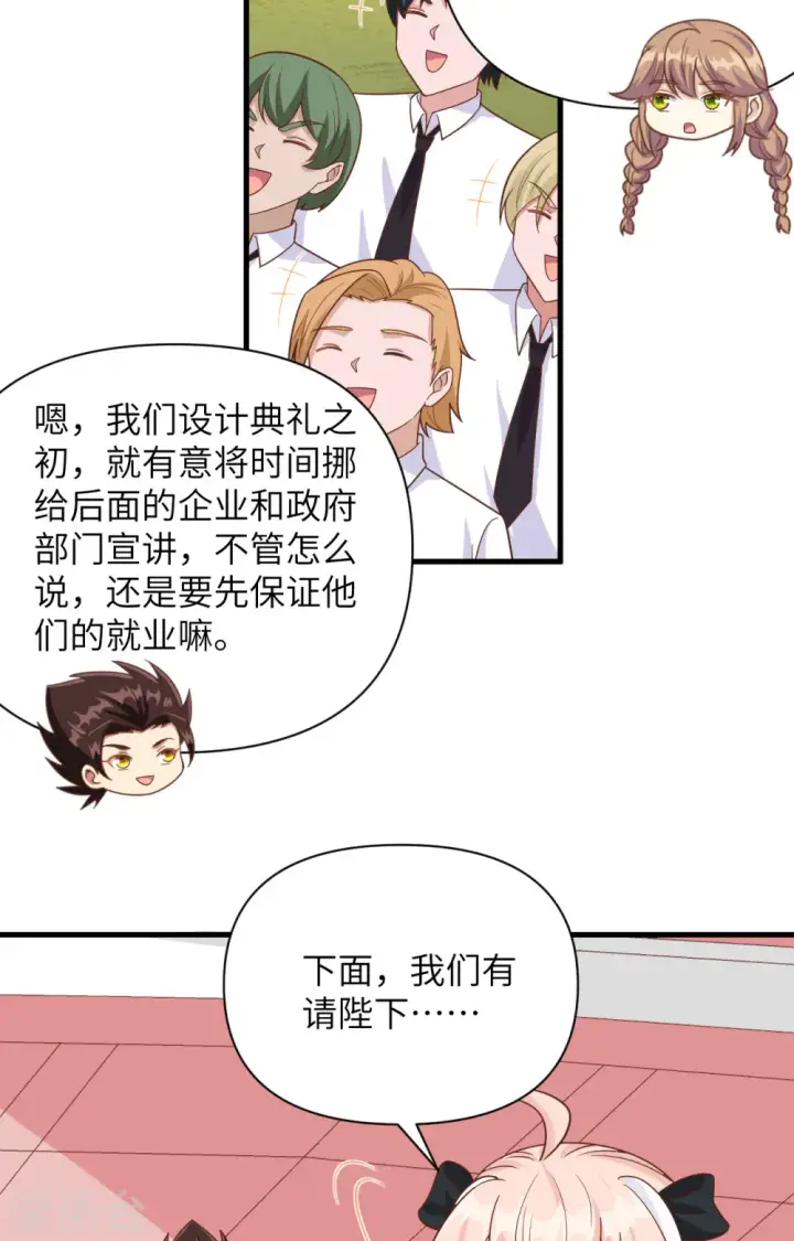 漫画《从今天开始当城主》第354话第37张图