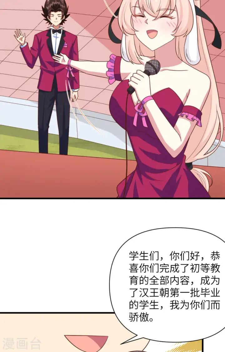 漫画《从今天开始当城主》第354话第38张图
