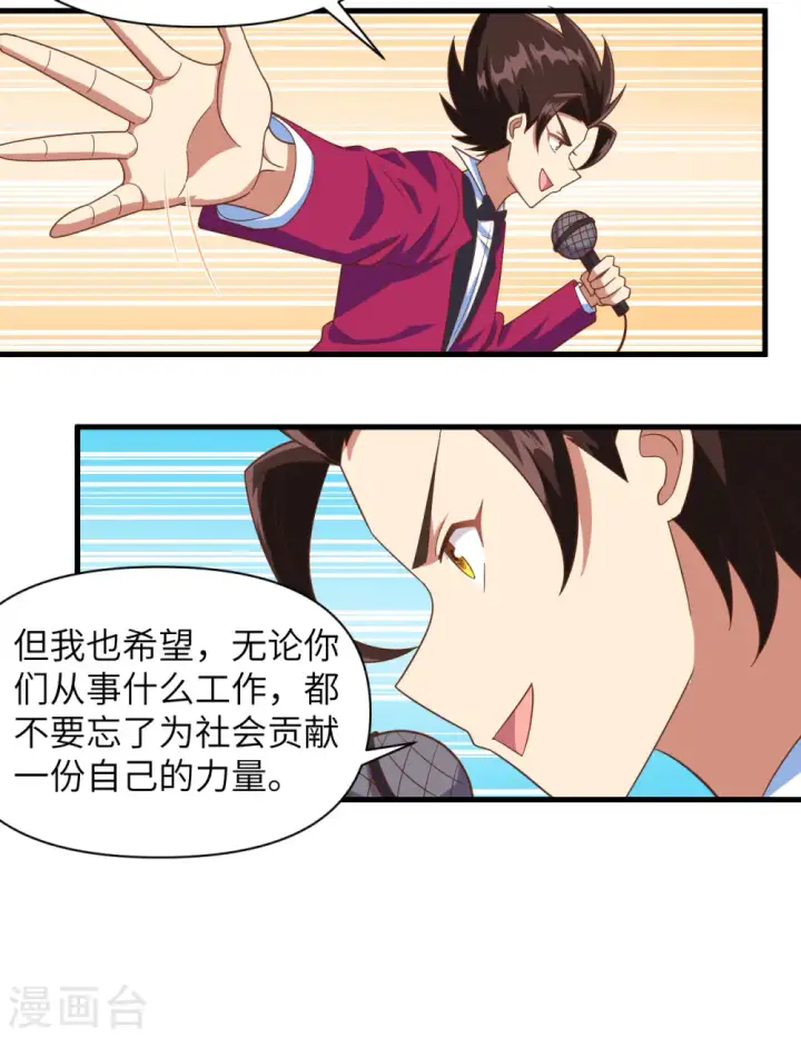 漫画《从今天开始当城主》第354话第41张图