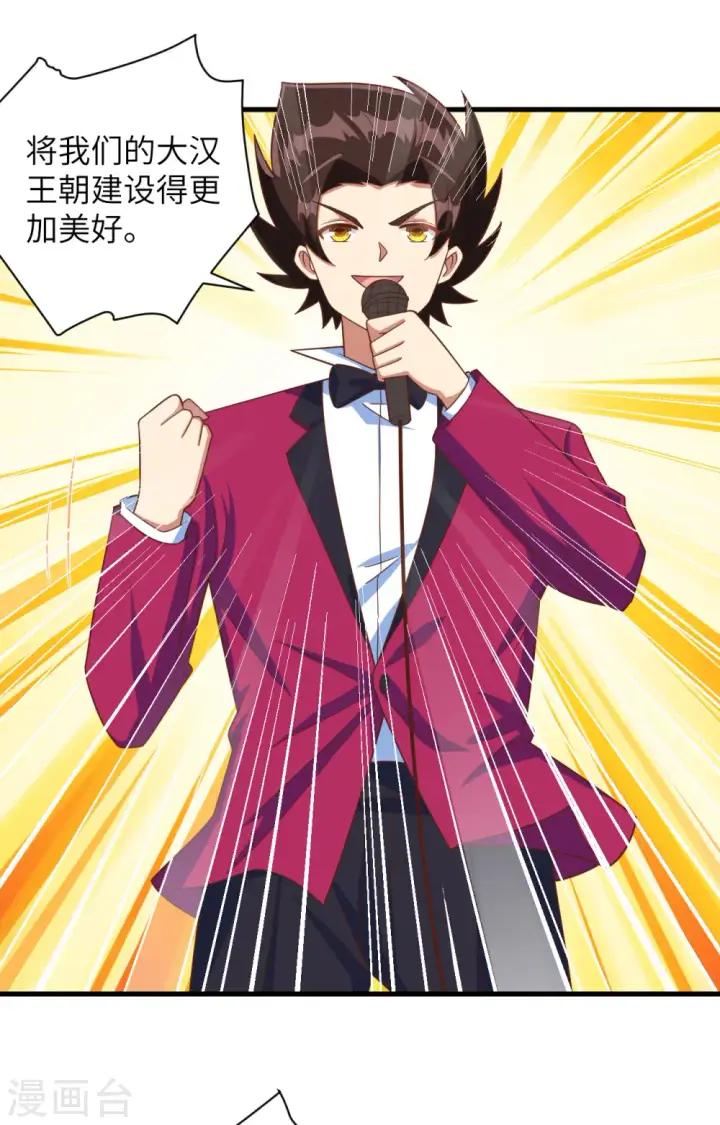 漫画《从今天开始当城主》第354话第42张图