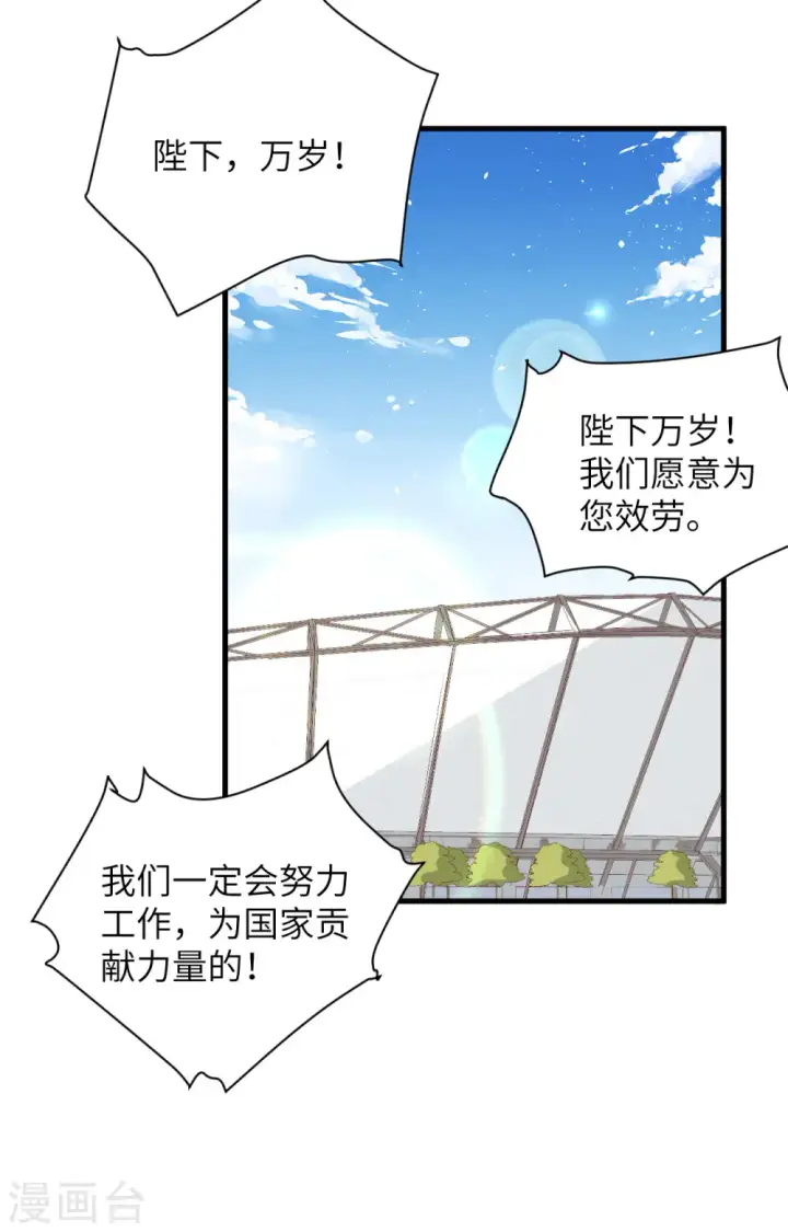 漫画《从今天开始当城主》第354话第43张图