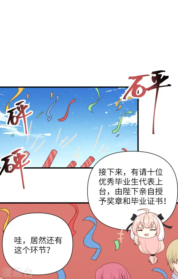 漫画《从今天开始当城主》第354话第44张图
