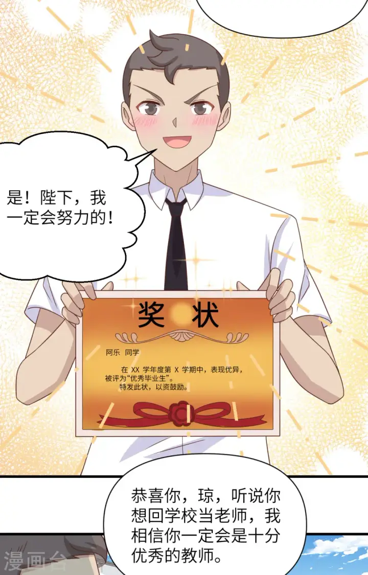 漫画《从今天开始当城主》第354话第47张图