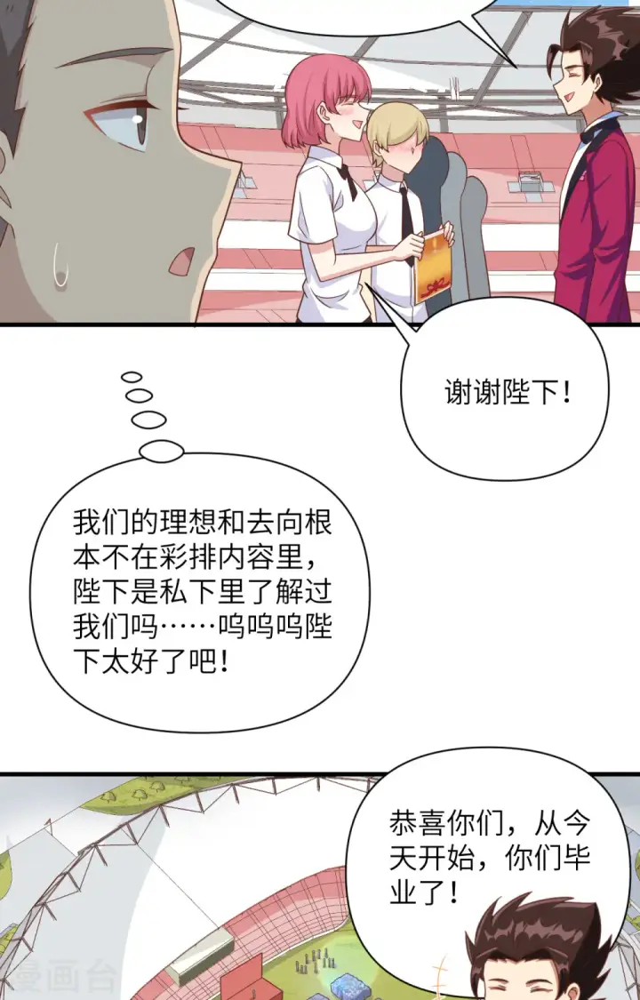 漫画《从今天开始当城主》第354话第48张图