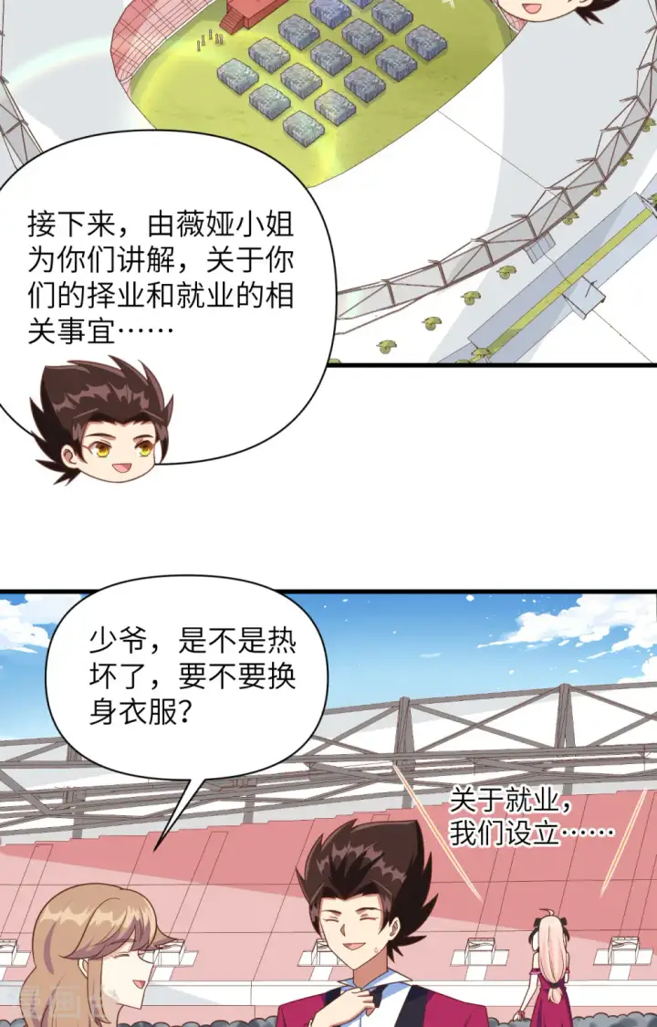 漫画《从今天开始当城主》第354话第49张图