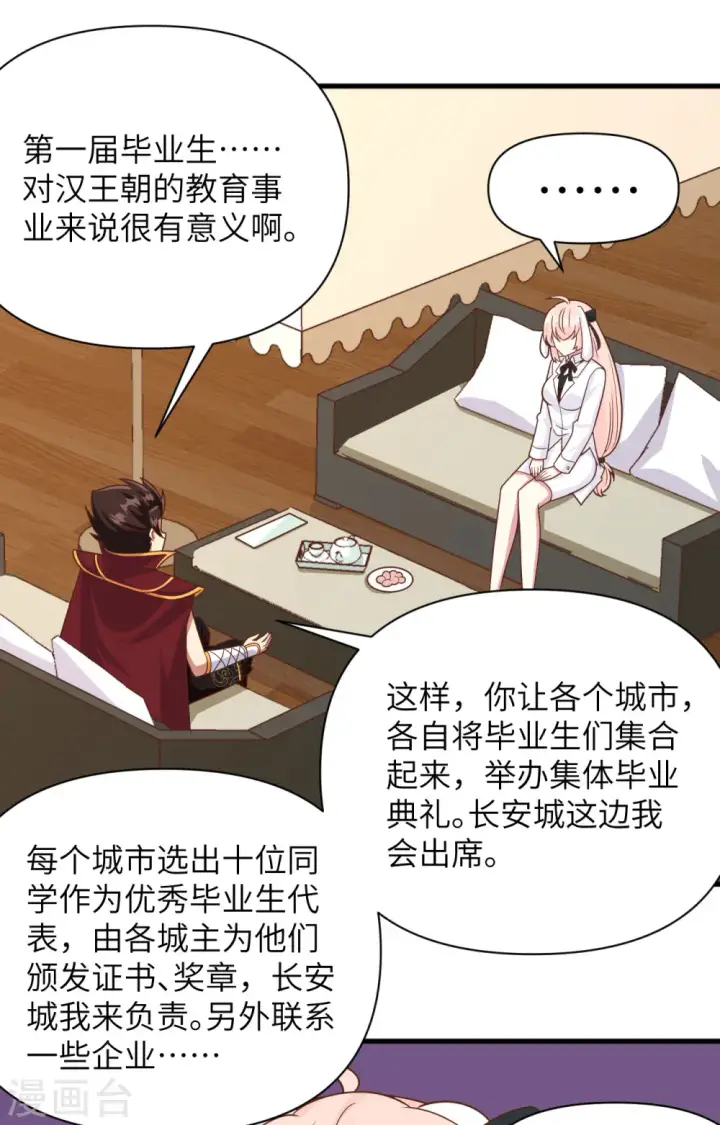 漫画《从今天开始当城主》第354话第5张图