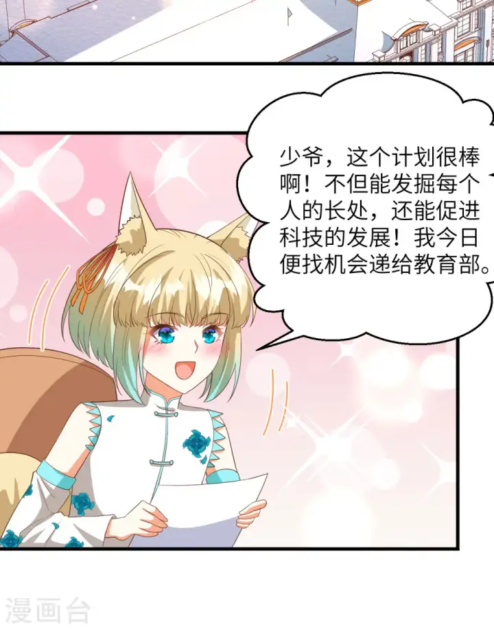 漫画《从今天开始当城主》第355话第20张图