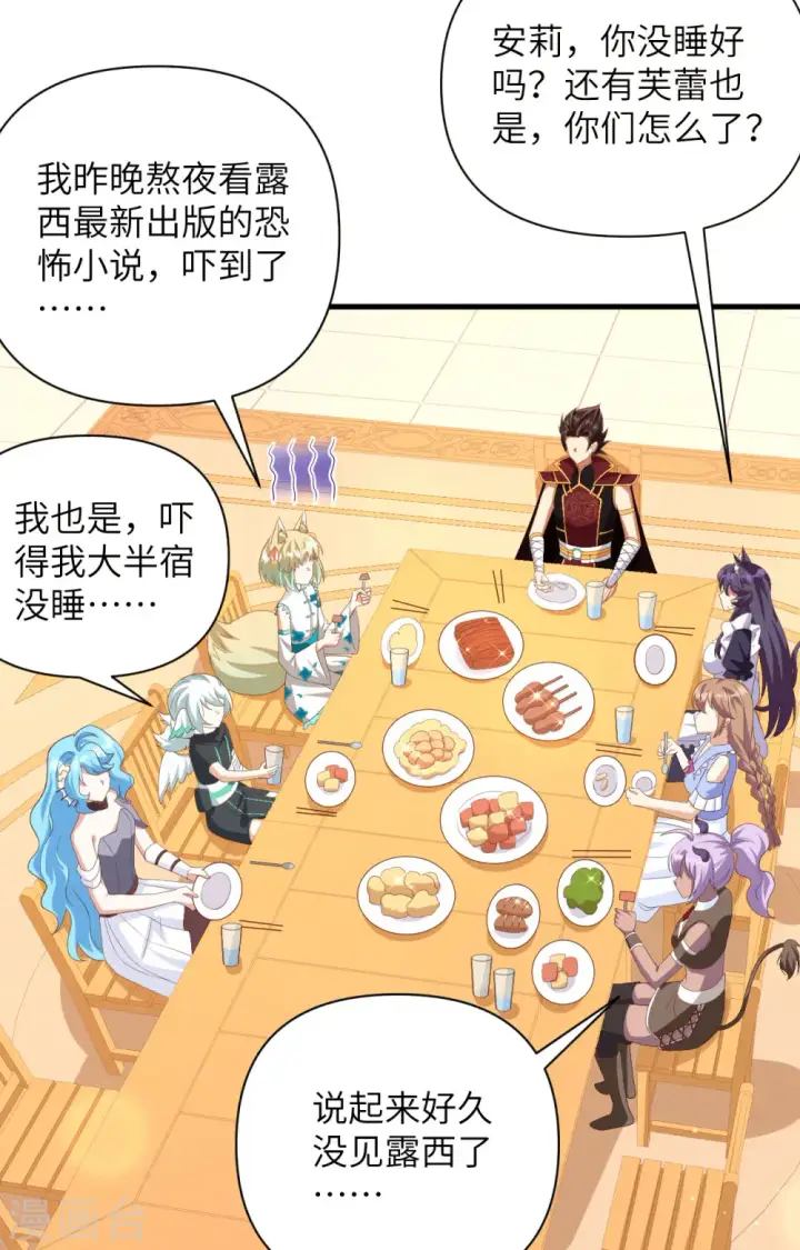 漫画《从今天开始当城主》第355话第3张图
