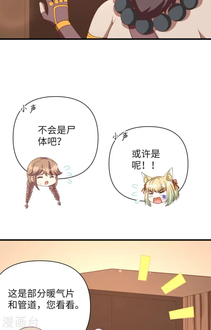 漫画《从今天开始当城主》第355话第38张图