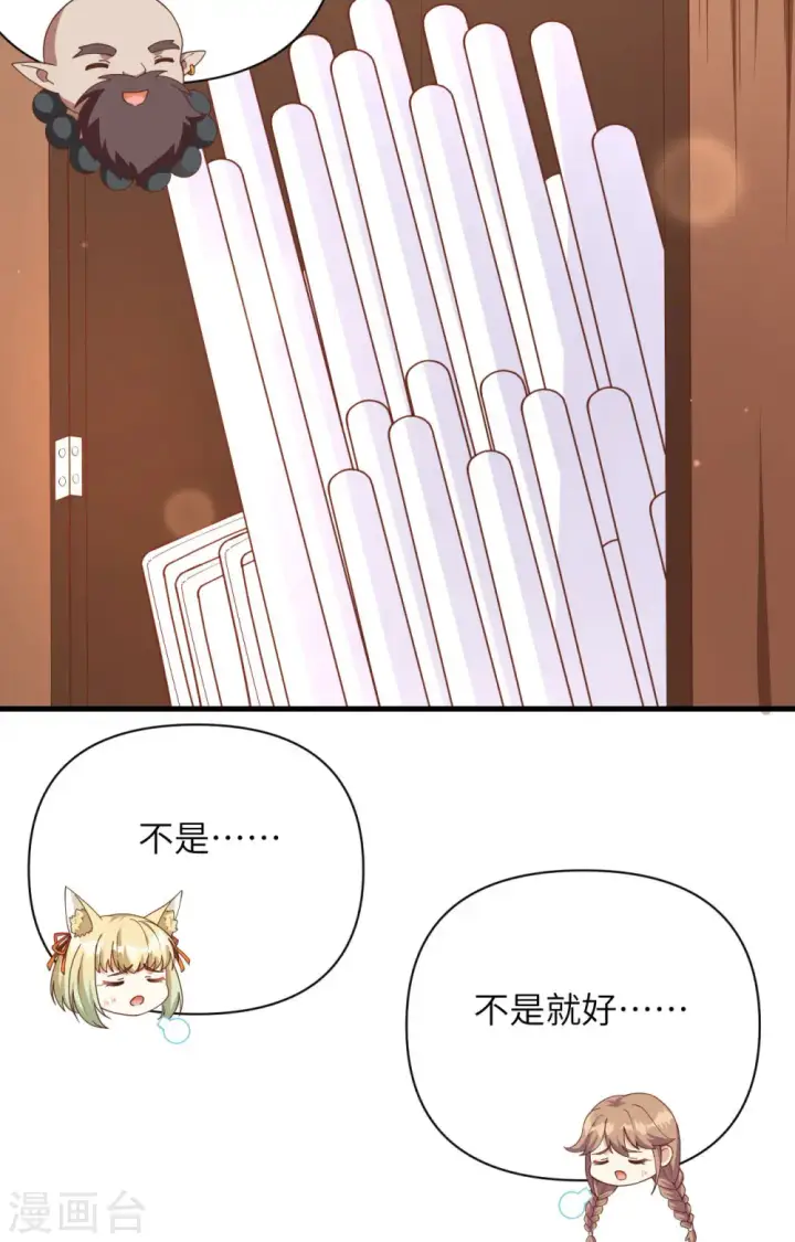 漫画《从今天开始当城主》第355话第39张图