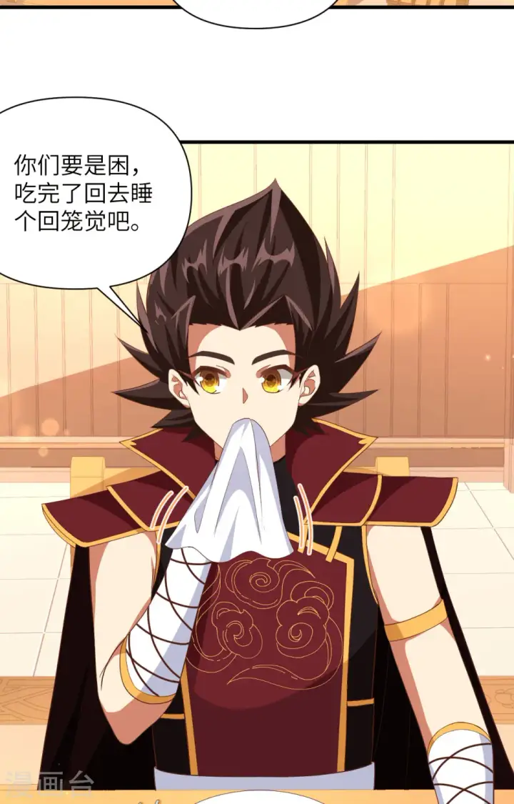 漫画《从今天开始当城主》第355话第4张图