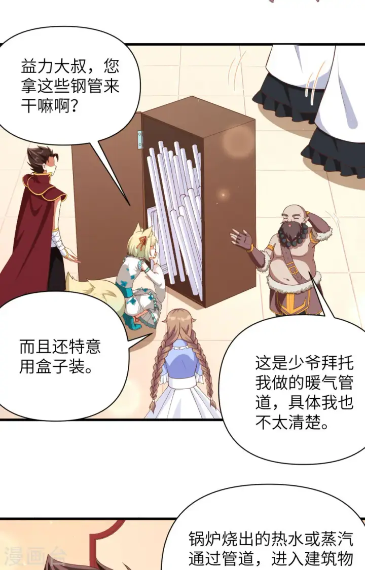 漫画《从今天开始当城主》第355话第40张图