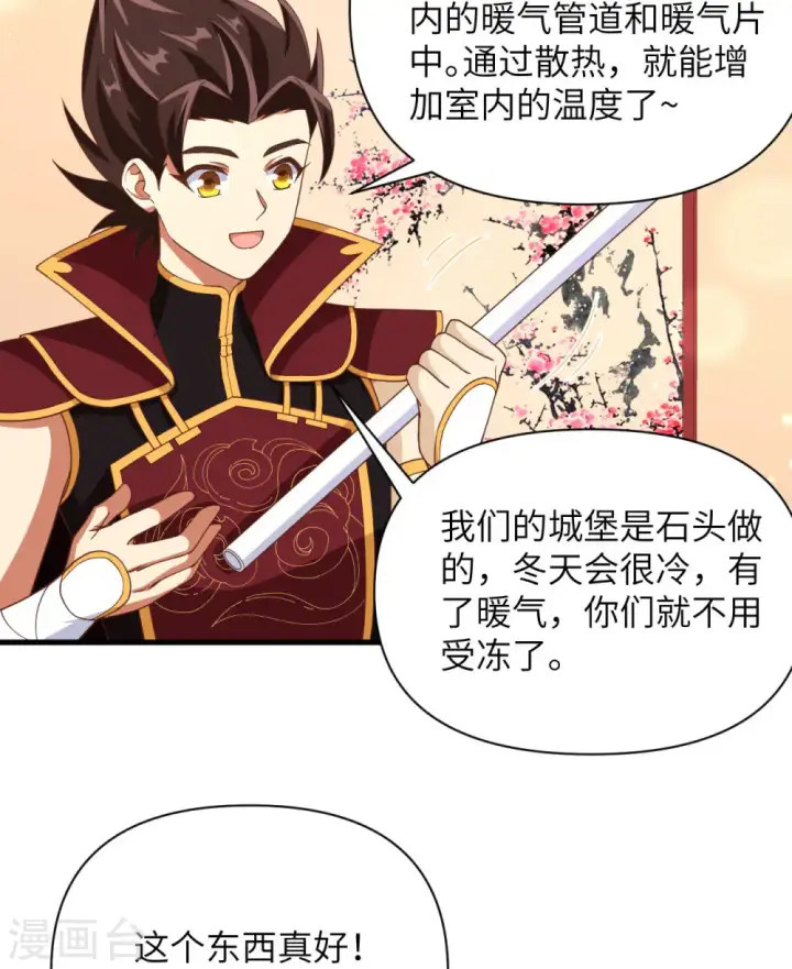 漫画《从今天开始当城主》第355话第41张图