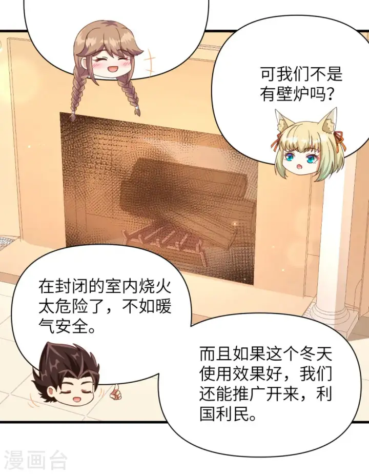 漫画《从今天开始当城主》第355话第42张图